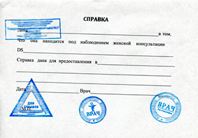 купить справку о беременности
