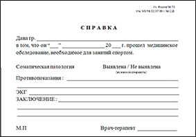 купить справку в спортзал
